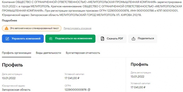 в российском реестре “Мелитопольская промышленная компания” появилась в январе 2022 года